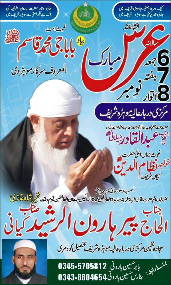 Peer Hazrat Haroon Rasheed Sahib , Mohra Shareef Murree , Islamabad