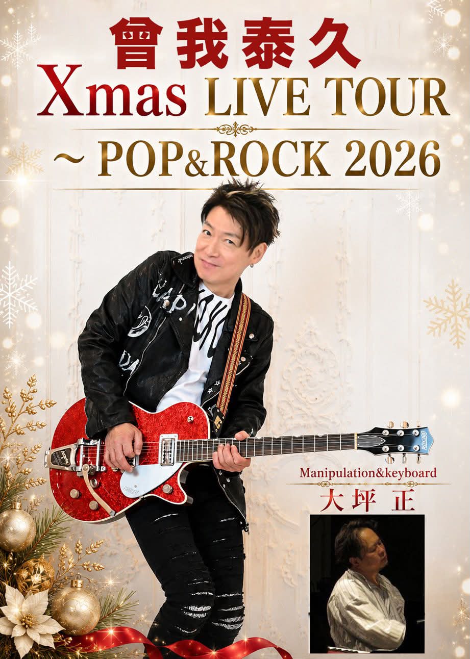 Y's CLUB(曾我泰久ファンクラブ)会員の皆様へ】 「曾我 泰久 Xmas LIVE
