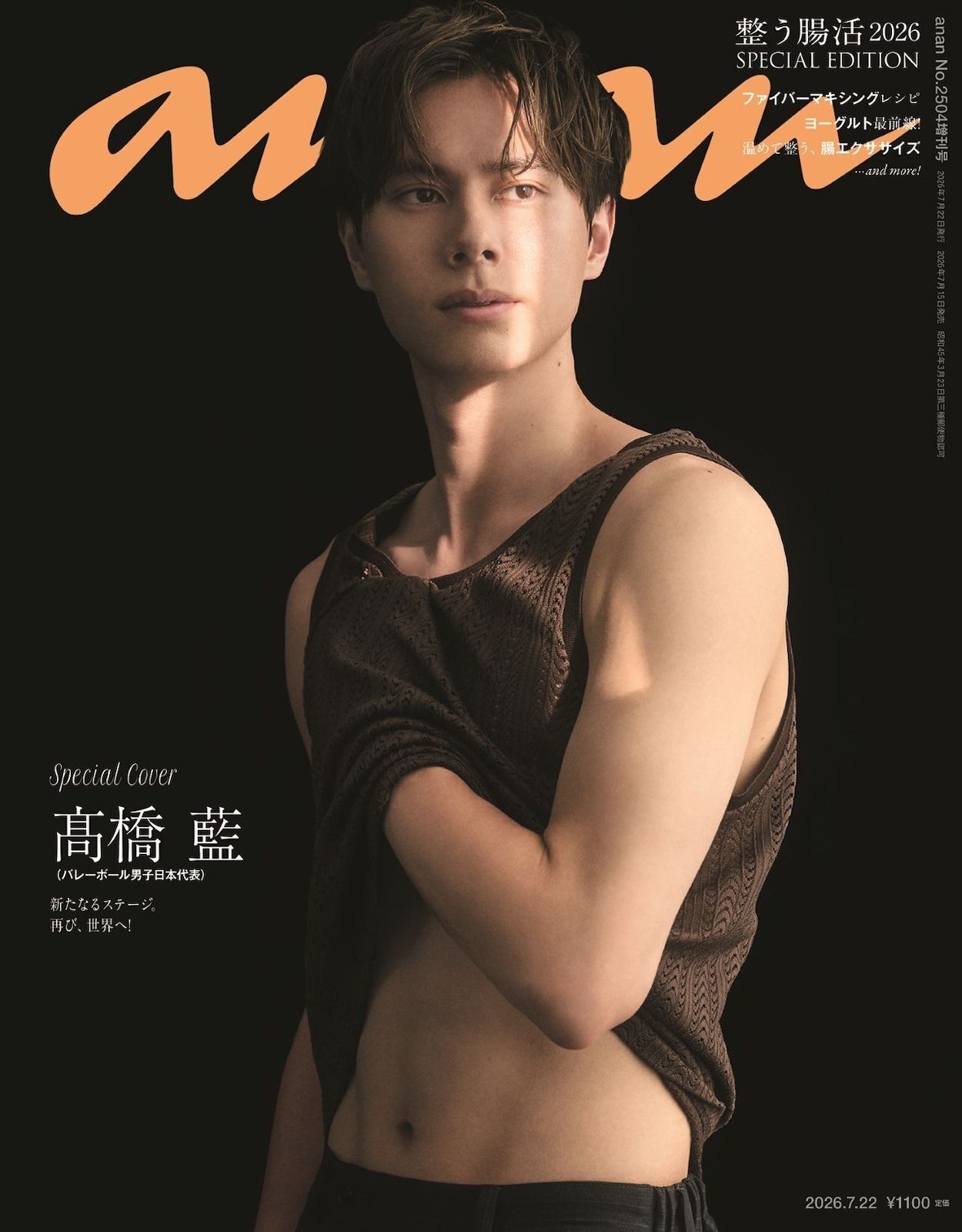 雑誌 anan 創刊号 新an・an第1号