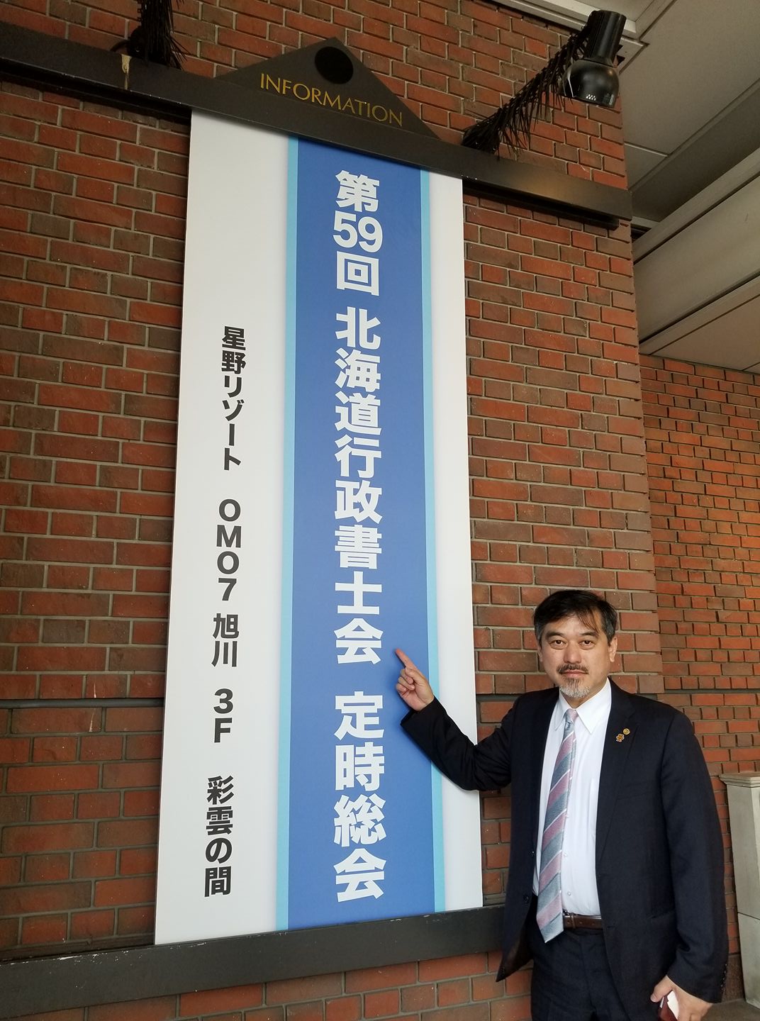 北海道行政書士会 第59回北海道行政書士会定時総会のため 宮元会長 長谷川広報部長が旭川入りしました 旭川支部 佐 Facebook