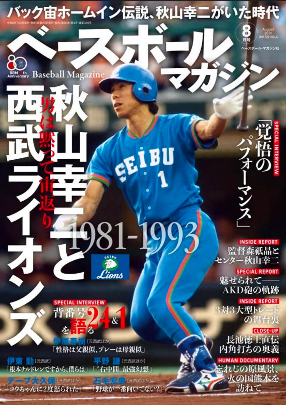 ⚾️ベースボール マガジン ✌️🤩パンチ佐藤の漢の背中！ 今月号の