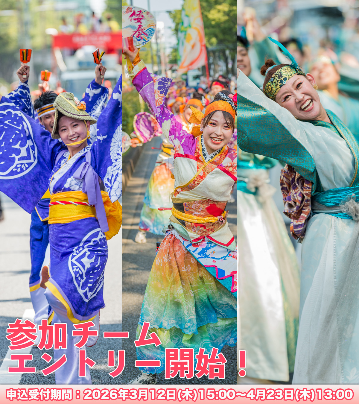 原宿表参道元氣祭 スーパーよさこい - 【お知らせ】 本日3/12(木) 15