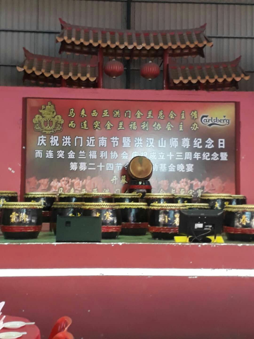 出席马来西亚洪门金兰而连突分会，庆十三周年兼筹募活动基金晚宴。 - 泗公联谊（彭亨 斯里地理望分会） | Facebook