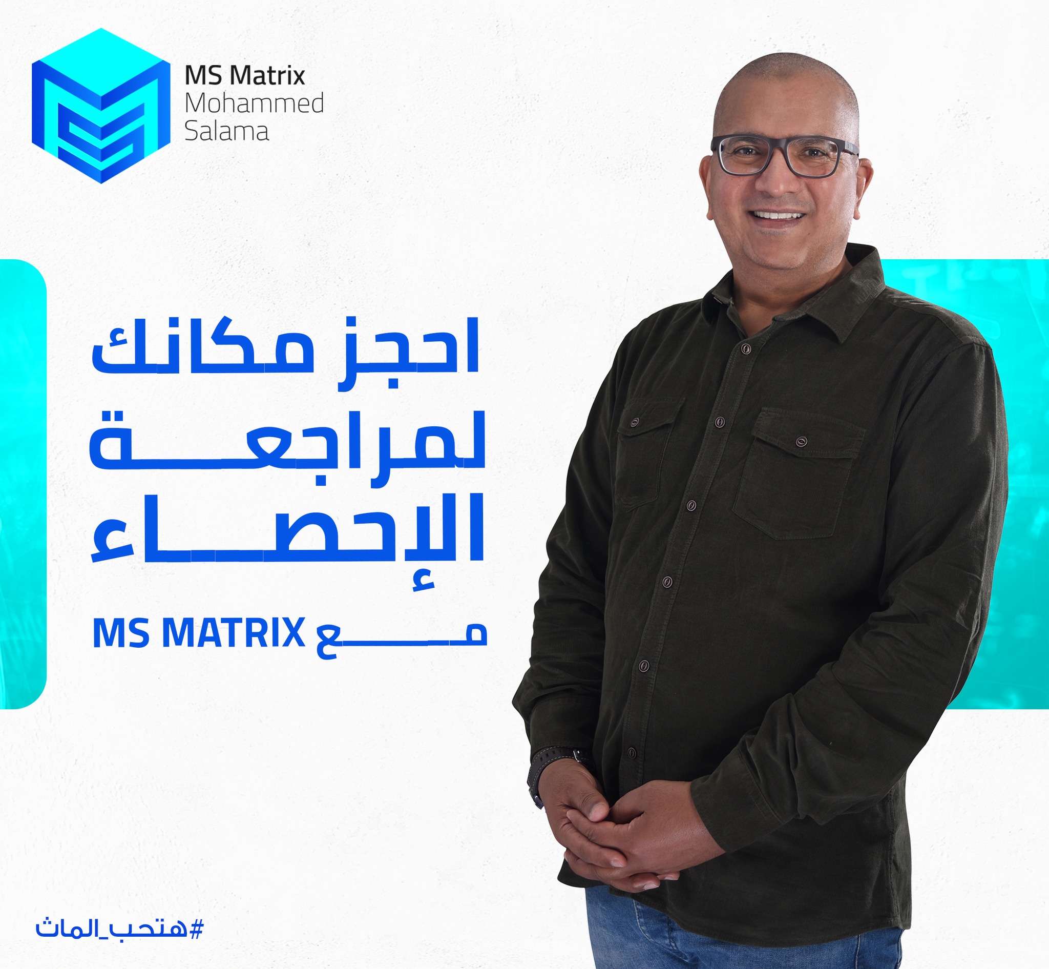 لكل طلاب الصف الثالث... - MS Matrix - Mr Mohamed Salama | Facebook