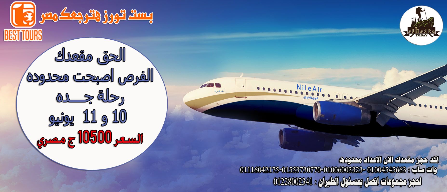 Best Tours 99 Fotos Unternehmen ش 23 يوليو فى برج زمزم خلف شركة الامل بجوار المطافى Al Mahalla Al Kubra Gouvernement Al Gharbiyya Agypten