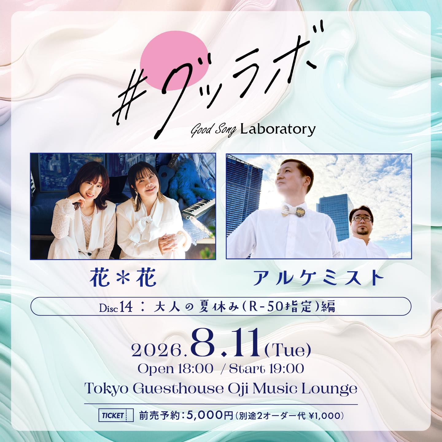 8月のライブ情報／ 📅8/4（火）長野県阿智村 STARRY NIGHT FES 2026