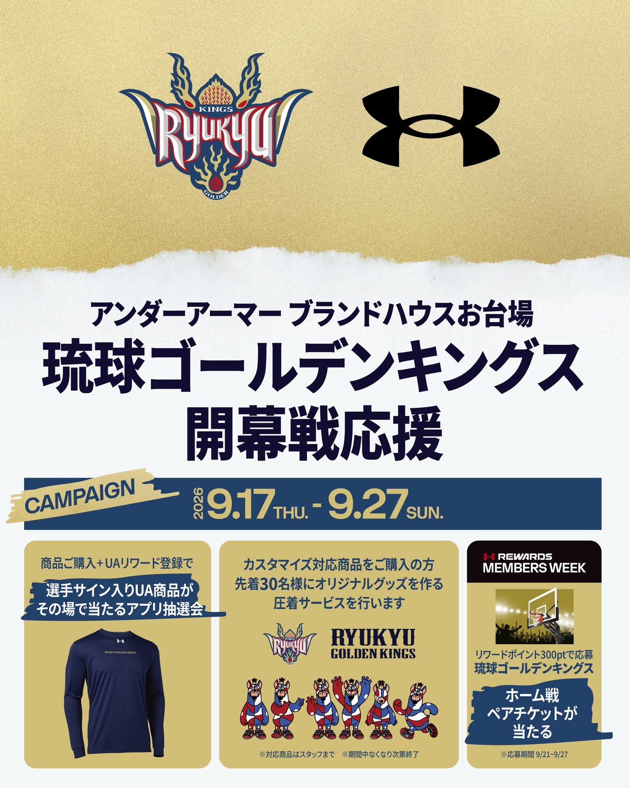 2025-26キングスファンクラブ通常申込がスタート！ 12,800円相当の