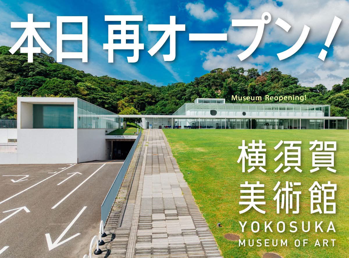 谷内六郎館（横須賀美術館） | Yokosuka-shi Kanagawa