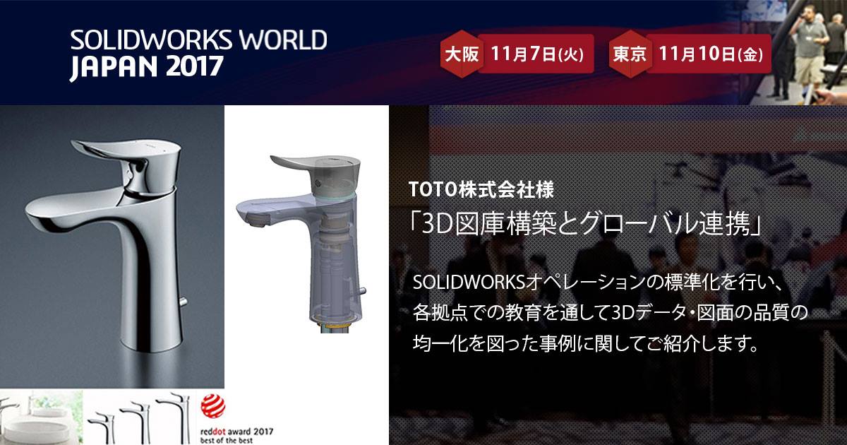 【SOLIDWORKS WORLD JAPAN... - SolidWorks Japan | Facebook