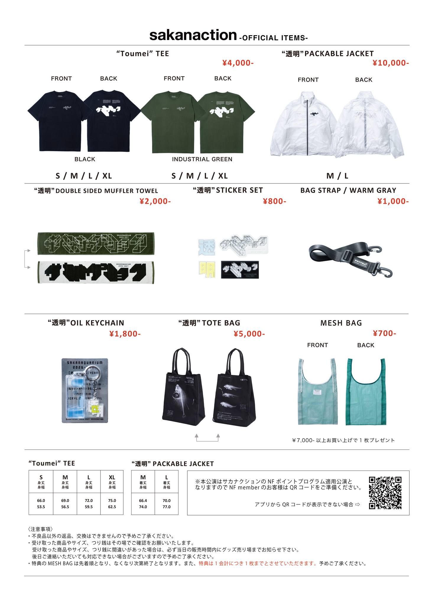 SAKANAQUARIUM2025怪獣 NF member限定オンラインくじの実施が決定