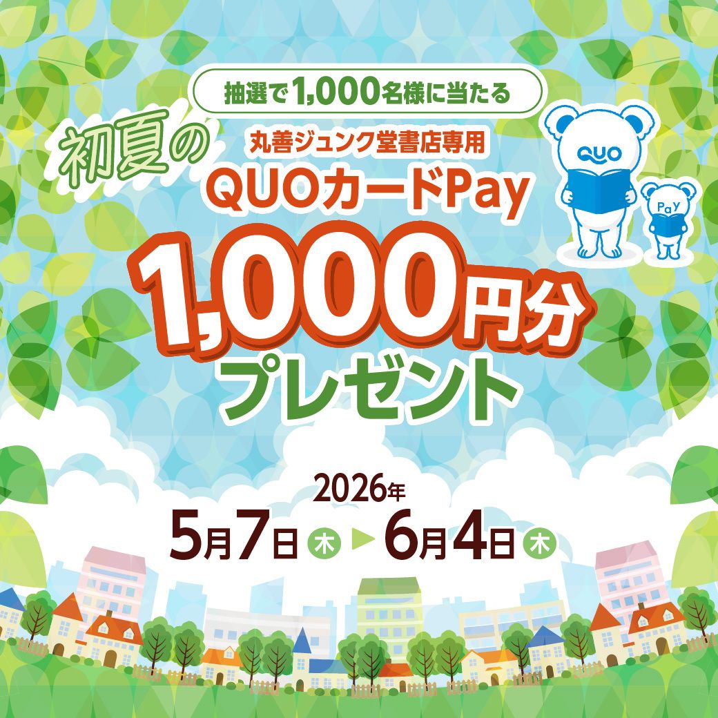 🎯抽選で当たる🎯 6/4までの期間、書籍・文具を1500円以上ご購入