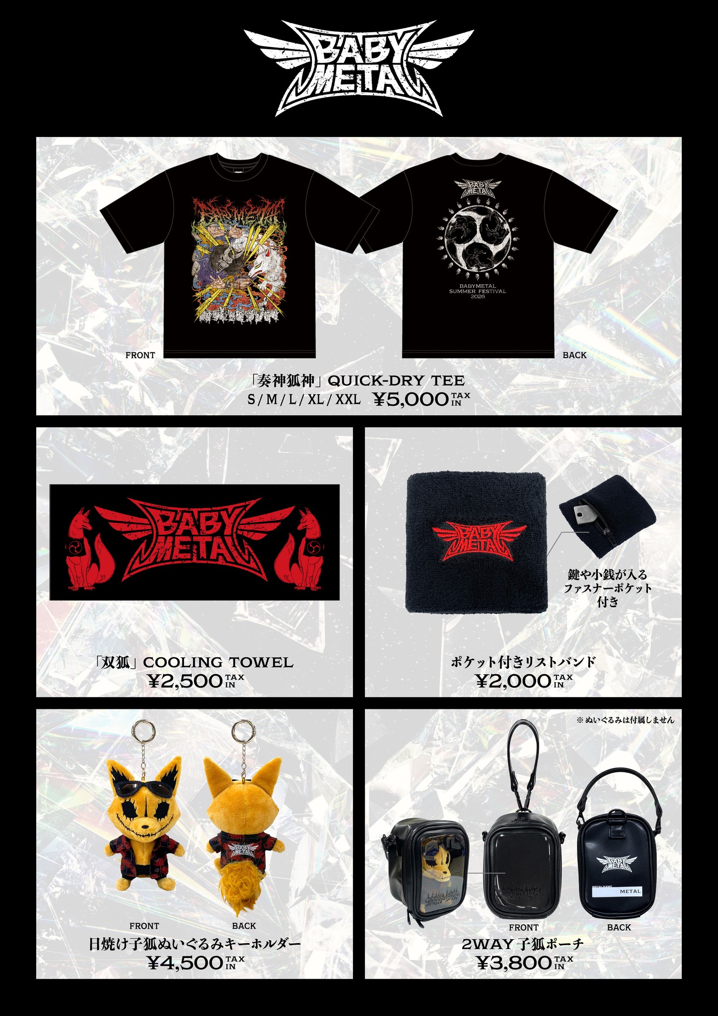 BABYMETAL - 「TOKYO FM開局55周年記念 BABYMETALのメタラジ！FES