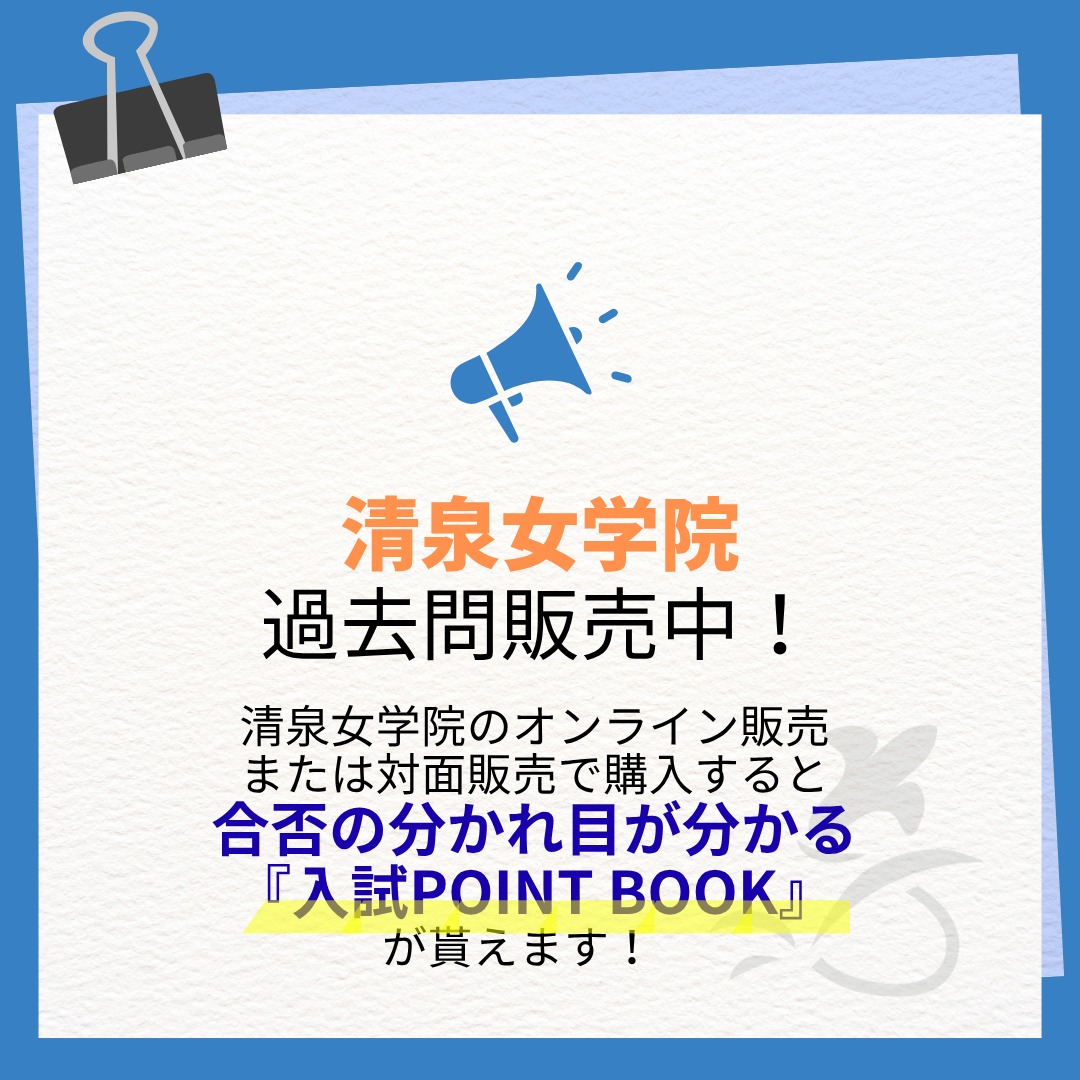🌸①過去問販売スタート📚 本日から年内の毎週土曜日、入試の注目