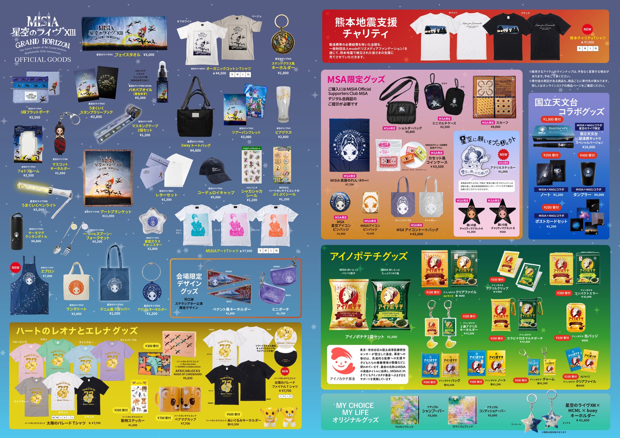 MISIAデビュー20周年記念グッズ・数量限定「Steiff × MelonPanda by