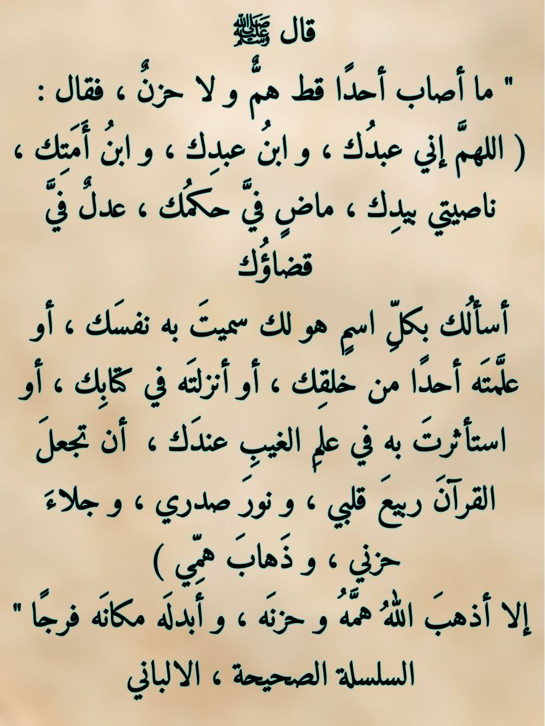 طريق التوبة - دعاء ذهاب الهم والحزن
