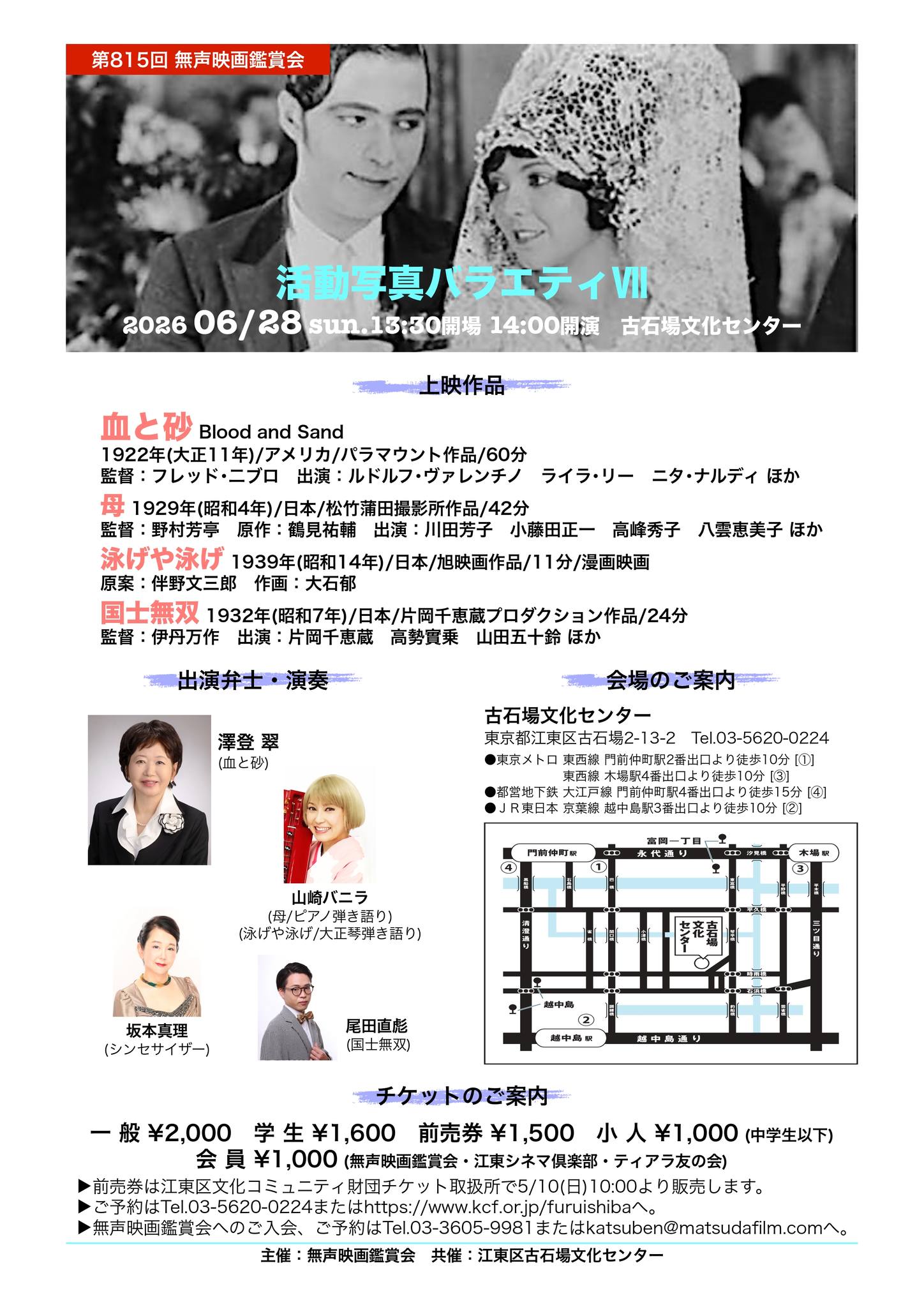 山崎バニラ - 『アフター6ジャンクション2』出演を機に、イタリア無声 