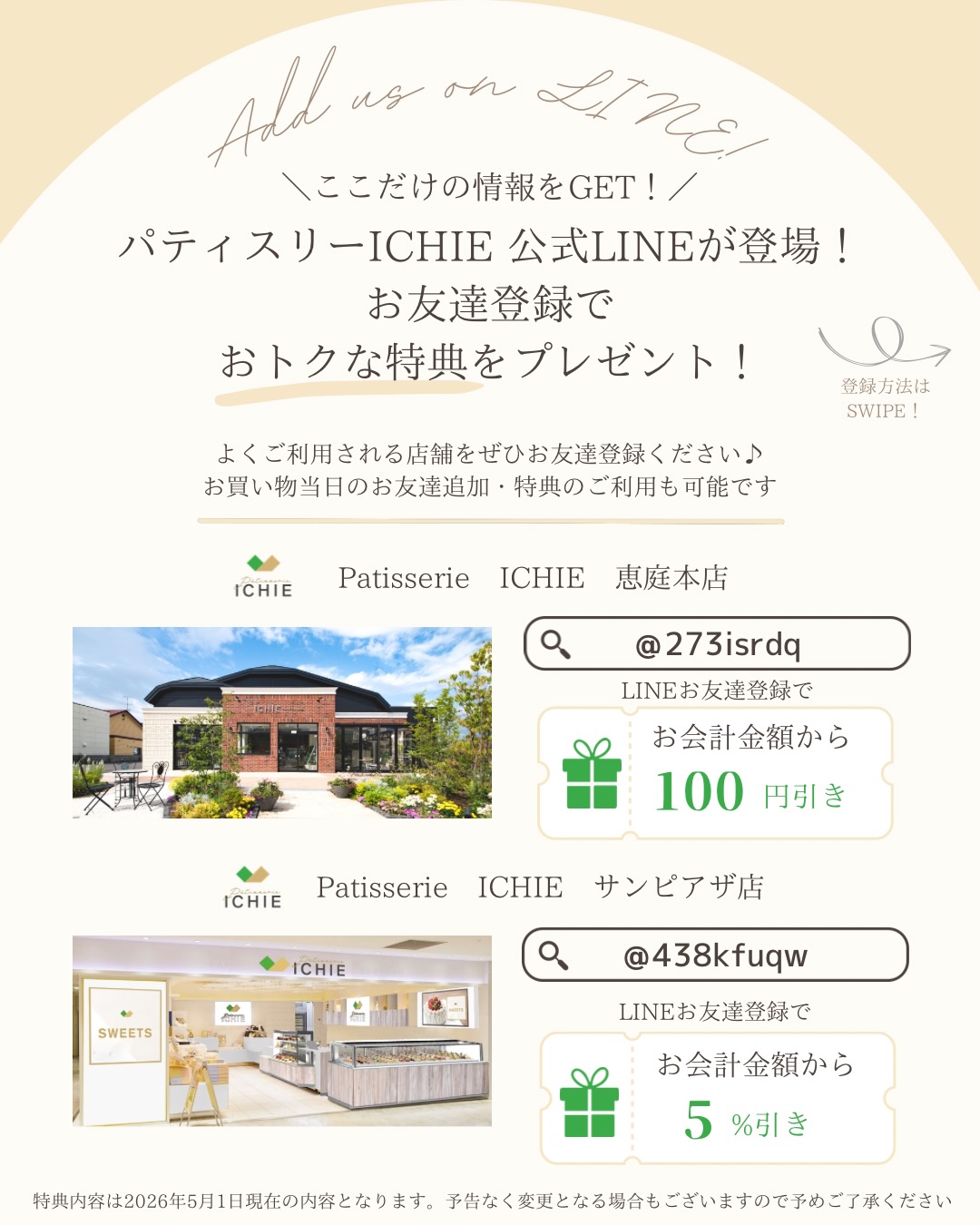 パティスリー ICHIE LlNE公式アカウントができました！ お友達登録でお