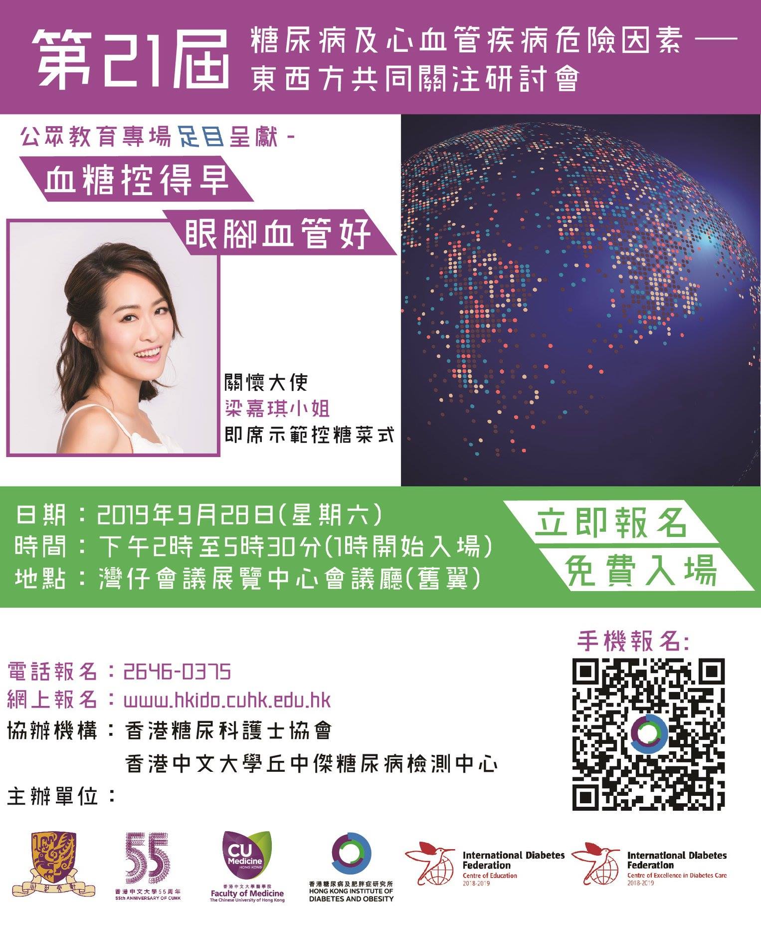 [温馨提示]... - Hong Kong Institute of Diabetes and Obesity, CUHK