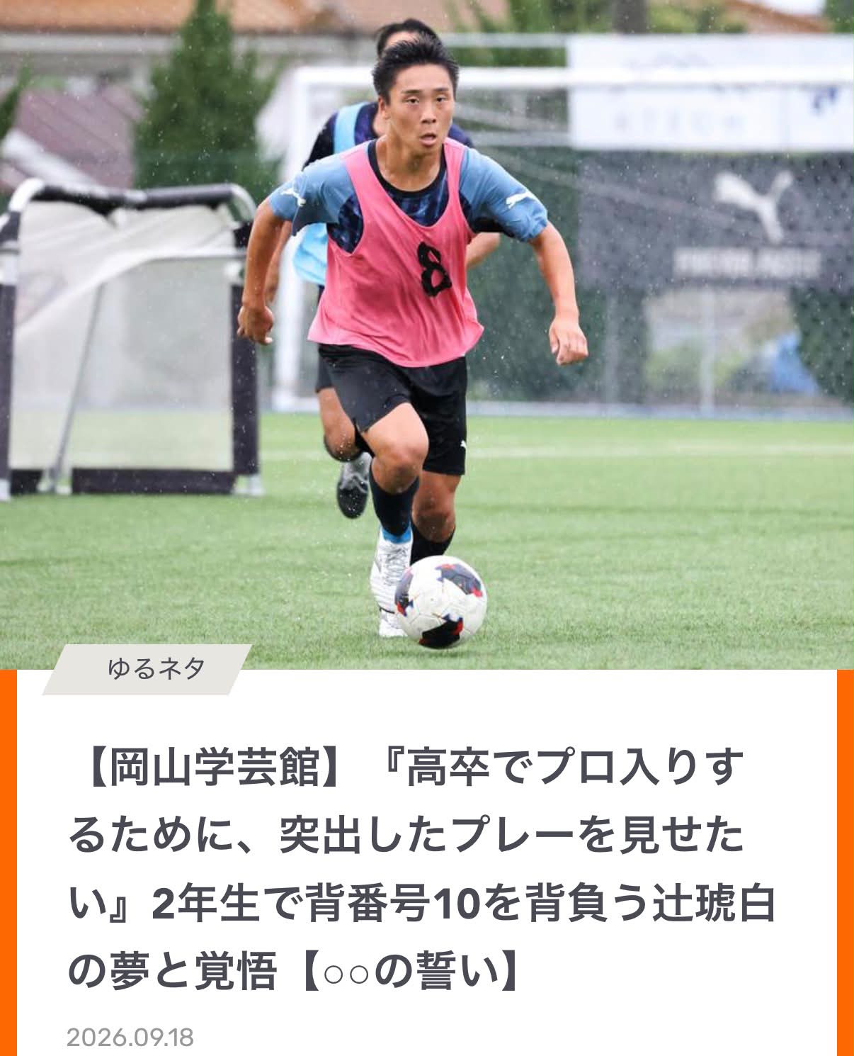 岡山学芸館高等学校 サッカー部