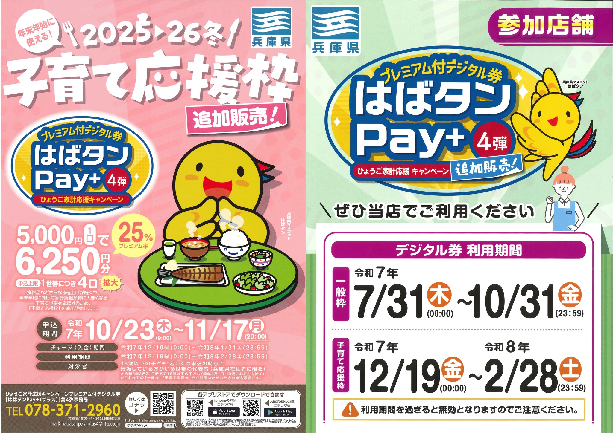 ヤシロカントリークラブ - \ひょうご家計応援キャンペーン！第4弾！／ \プレミアム付デジタル券 はばタンPay＋（プラス）子育て応援枠 ...