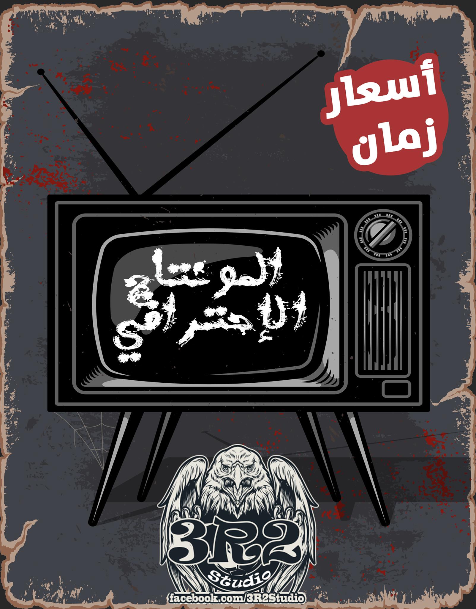 3R2 Studio - لأول مرة المونتاج الإحترافي بأسعار رمزية جدآ...