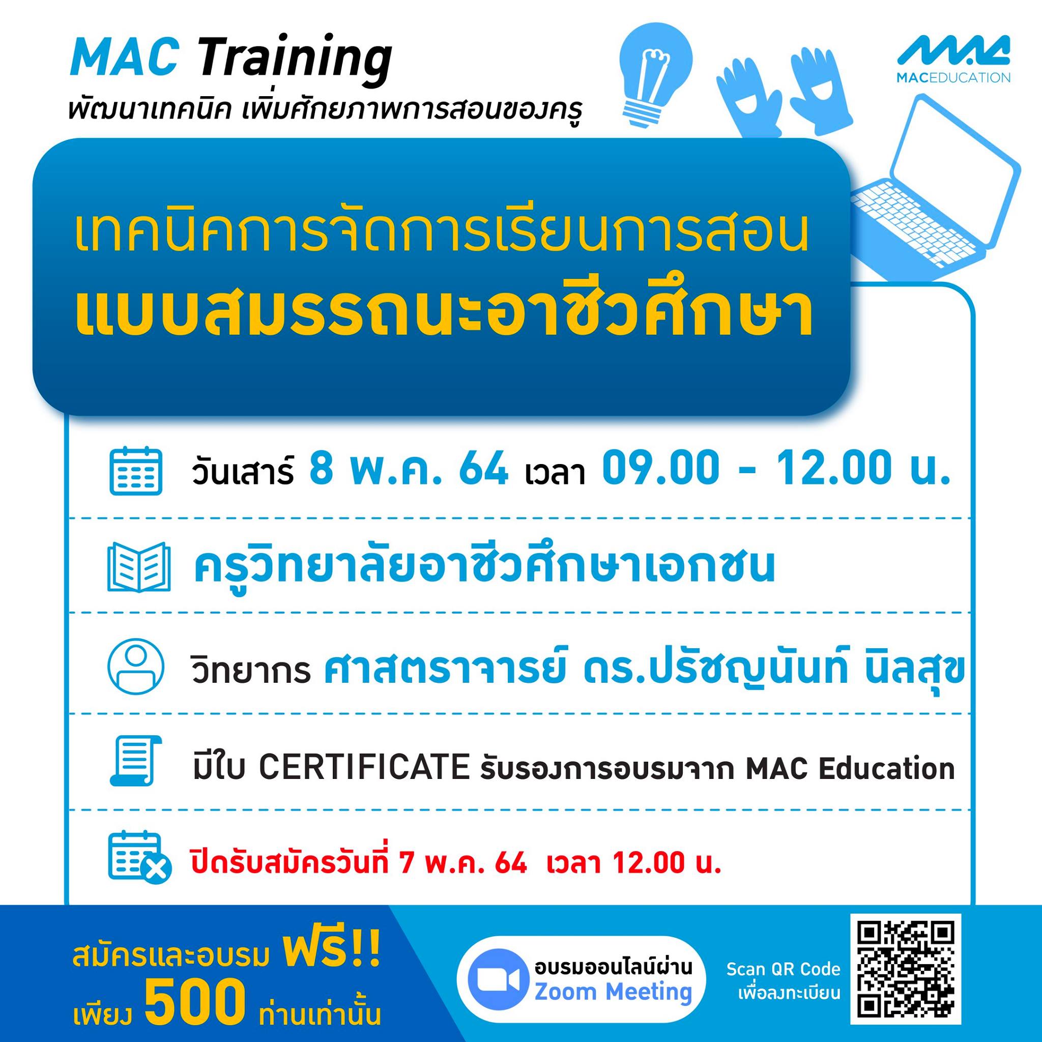 MAC Education - ️ MAC Training เดินหน้าพร้อมลุย . 👏... | Facebook