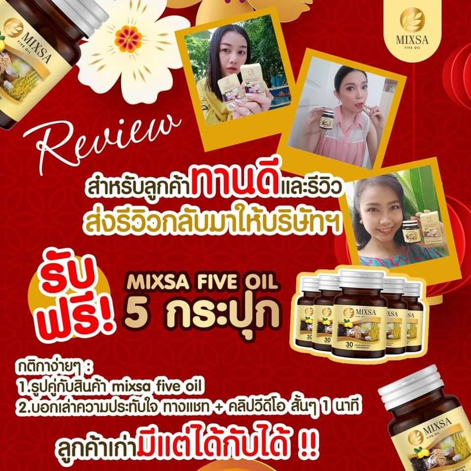 Mixsa มิกซ์ซ่า น้ำมันสกัด 5 ชนิด รายใหญ่ โทร. 098-569-9528