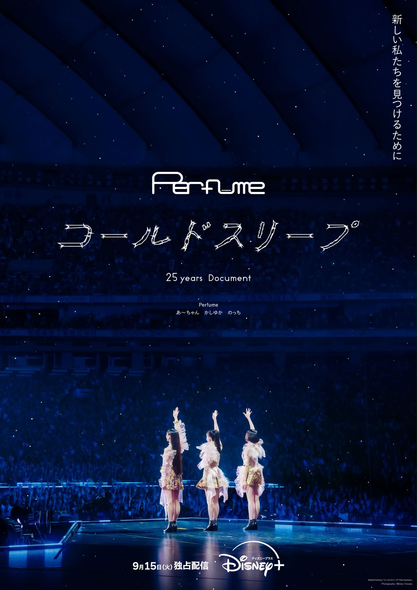 5/27(水)発売 Blu-ray/DVD 「Perfume ZO/Z5 Anniversary “ネビュラ