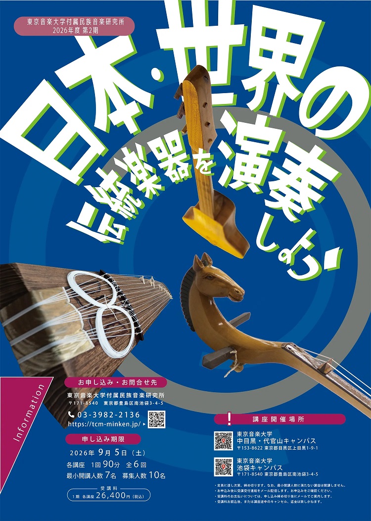 馬頭琴奏者 - 2026年5月16日 埼玉県 三郷市文化会館 大ホールにて