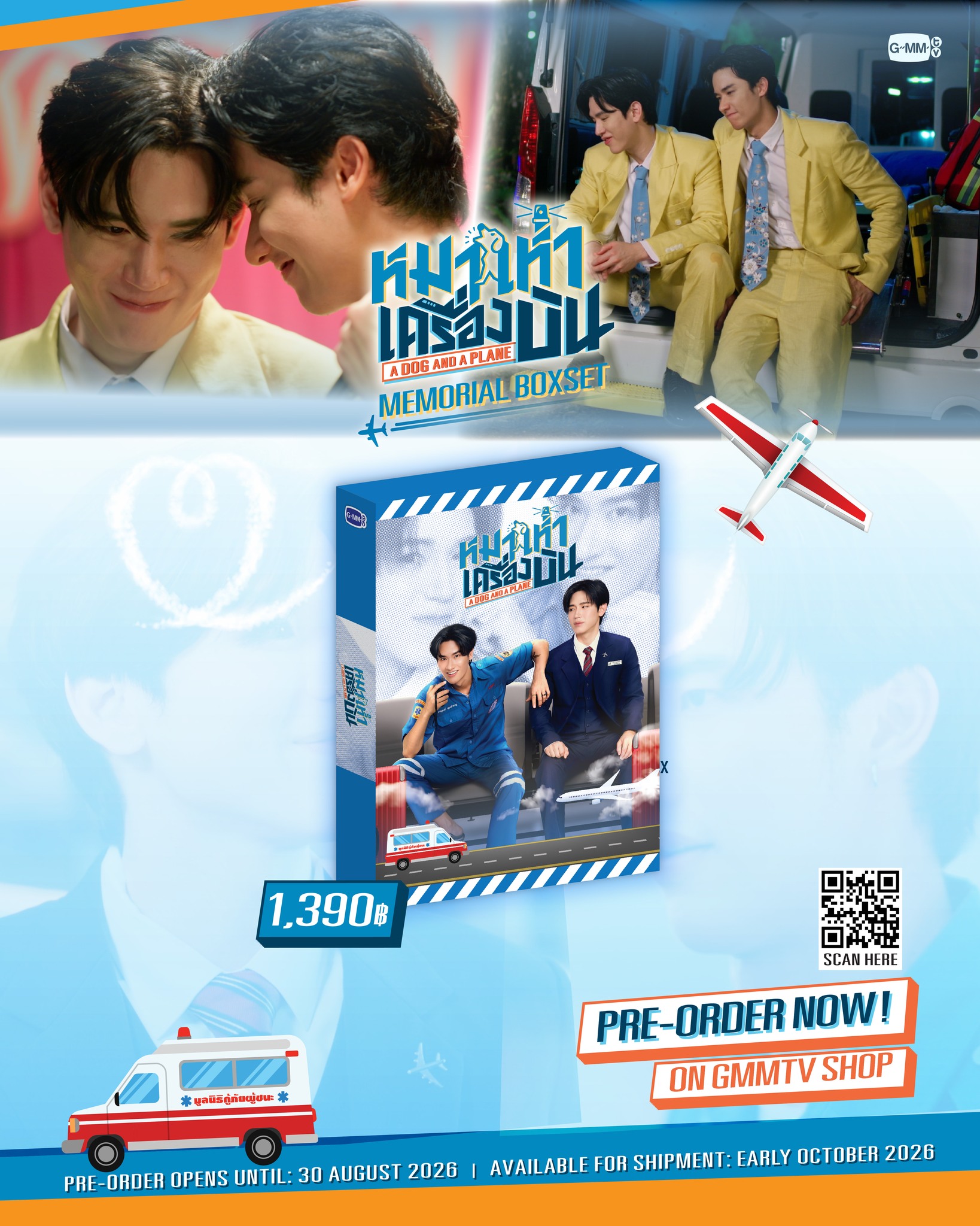 PRE-ORDER NOW! DVD BOXSET OUR SKYY2 ON GMMTV SHOP ☁️ ☁️ DVD