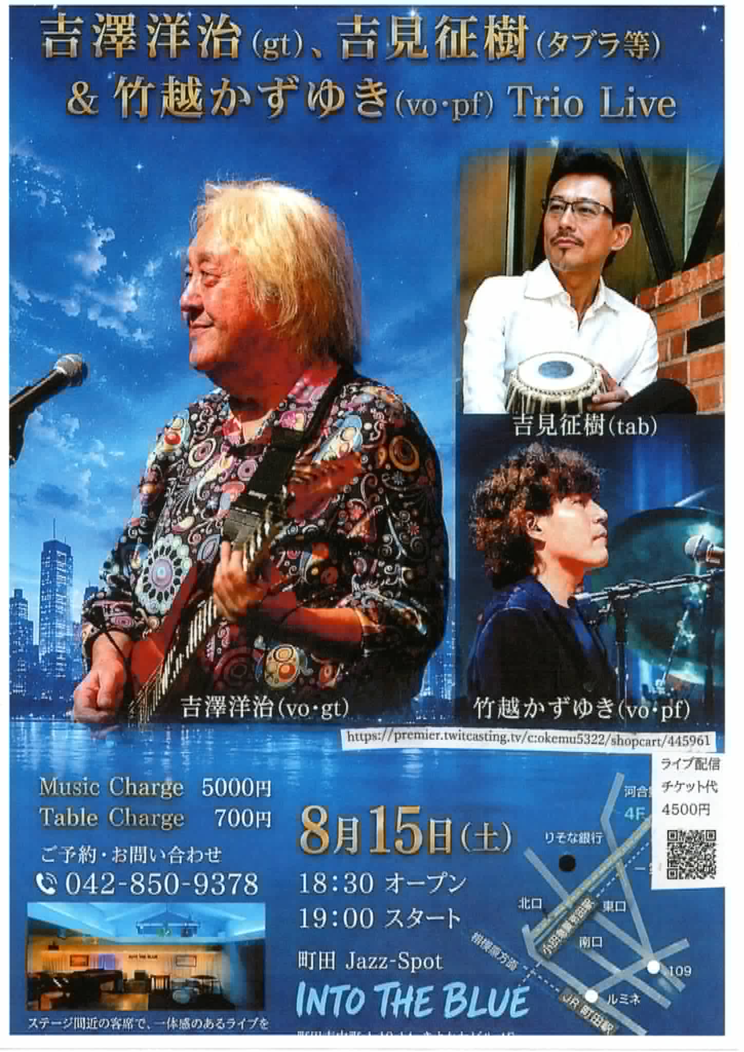 よしだおか様 ご相談ページ Yoji - 8月15日（土）は、町田の「Into The Blue」で、タブラの吉見
