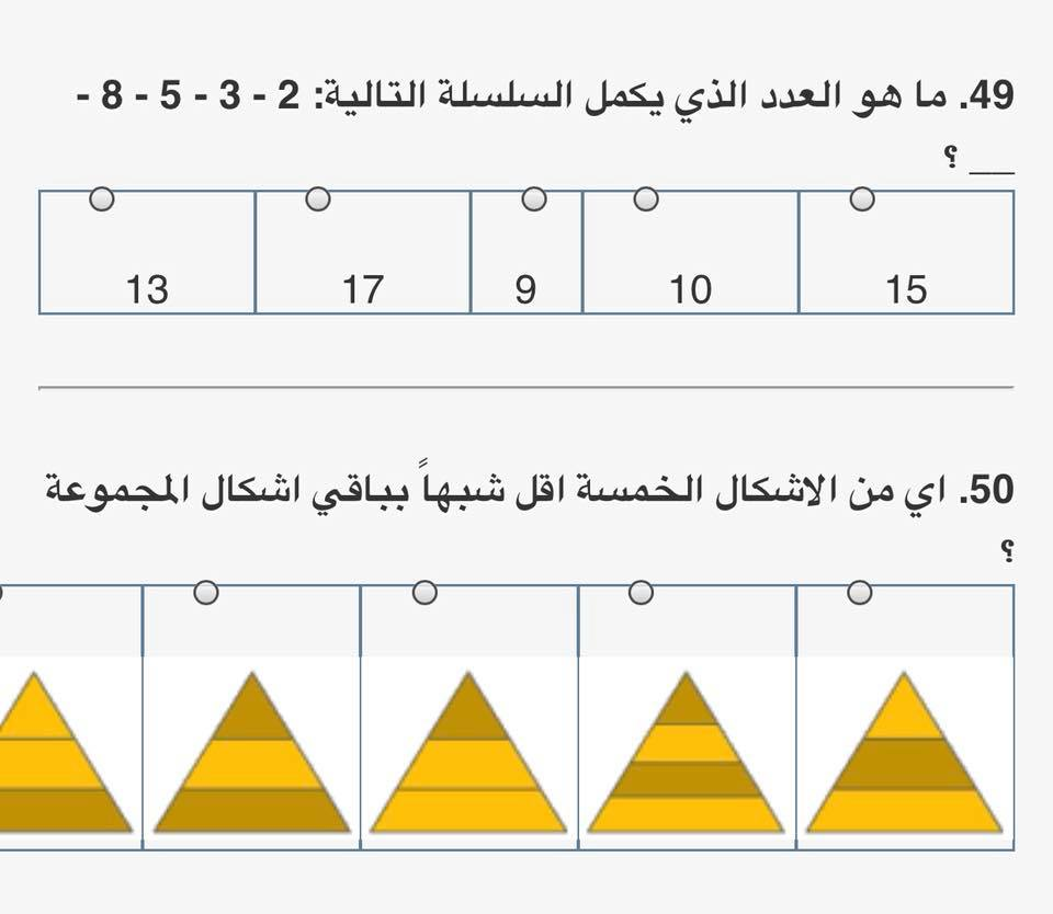 مجموعة من الاسئلة لطلابنا الاعزاء الراغبين بالقبول في مدارس القدرات العقلية والتحصيلية لقبول الطلاب في مدارس المتميزين Facebook
