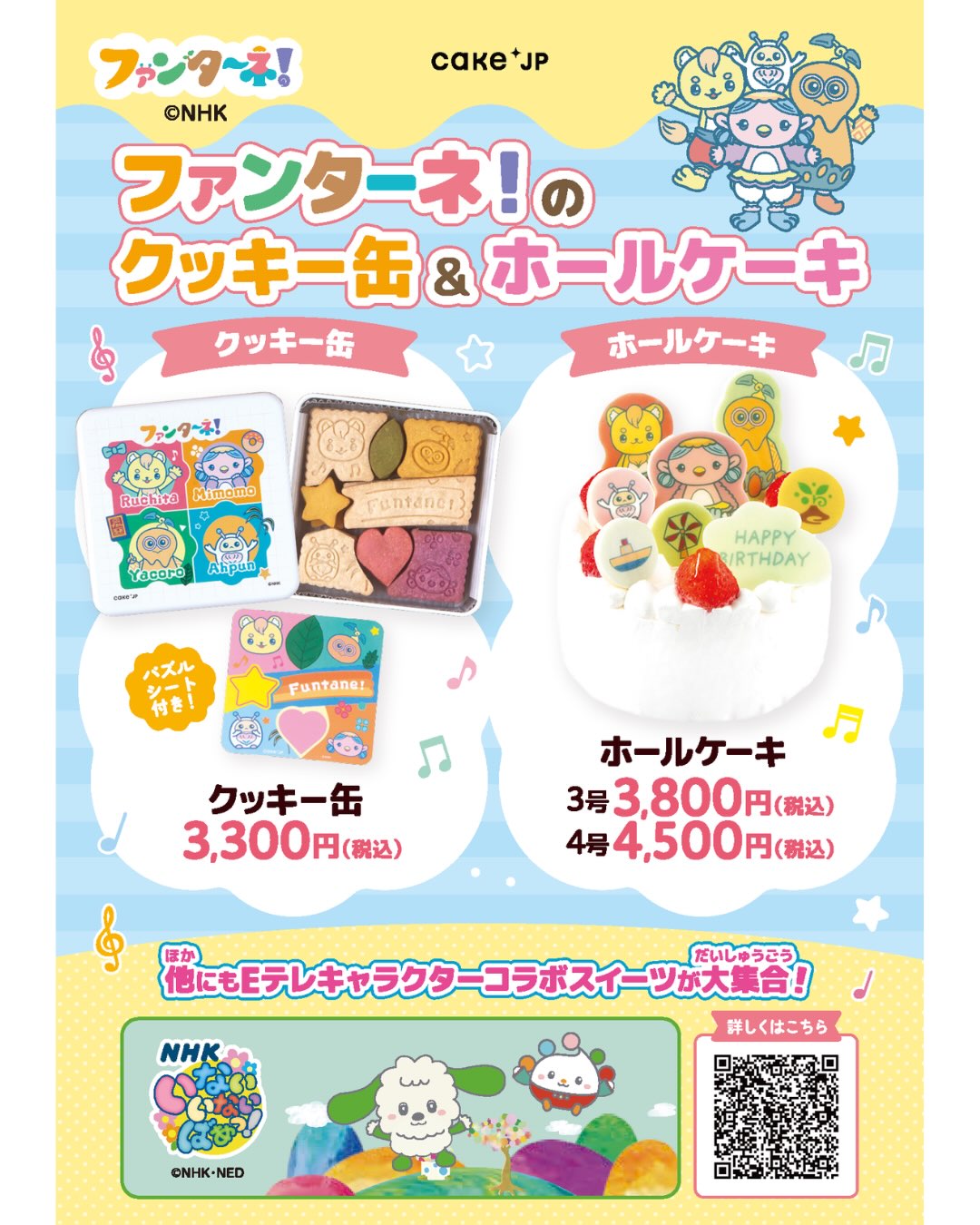 Cake.jp×シリーズ累計部数500万部突破の大人気絵本『パンどろぼう』の