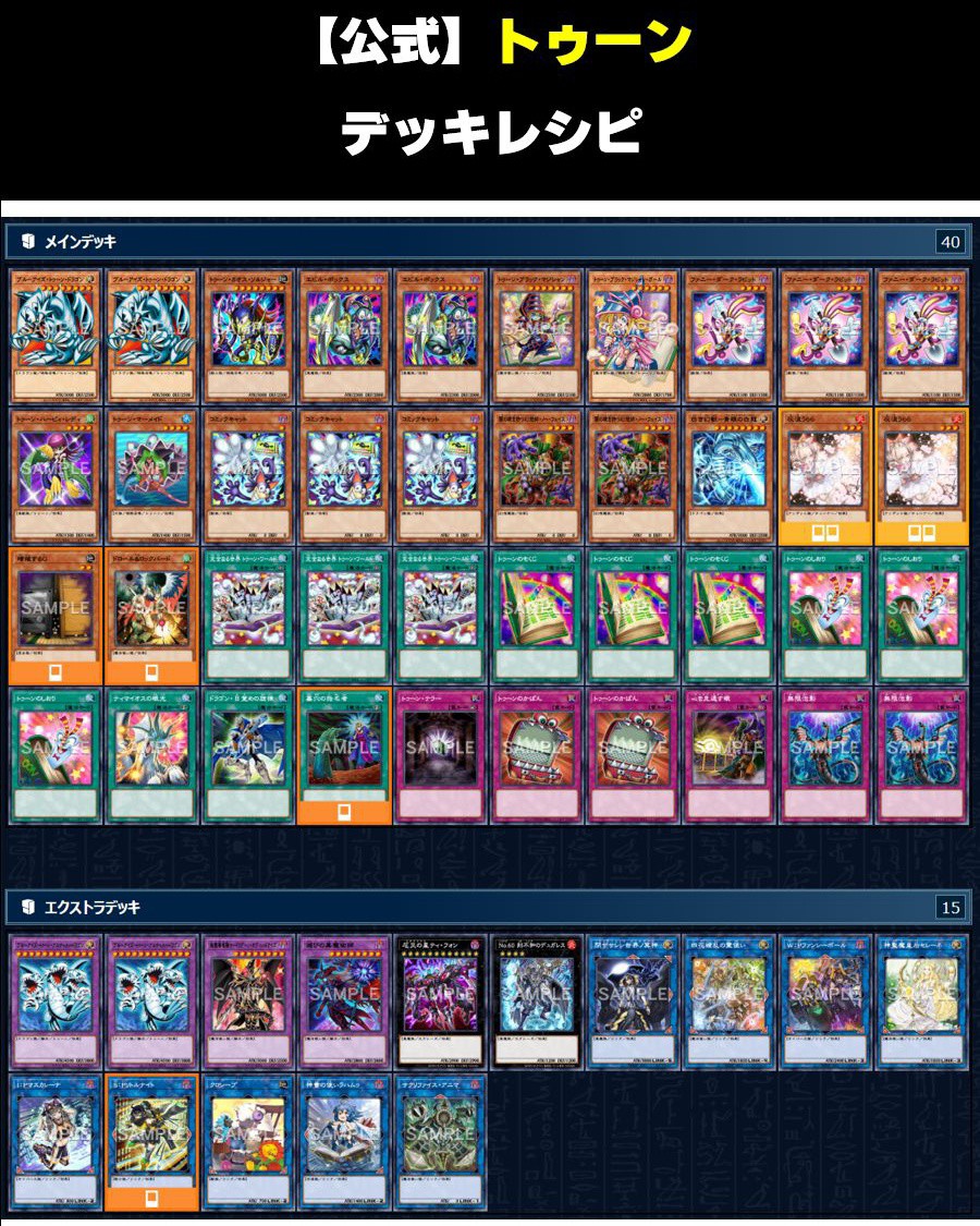 トゥーン デッキ 遊戯王 Toon deck RespectYGO - Deck Recipe: 