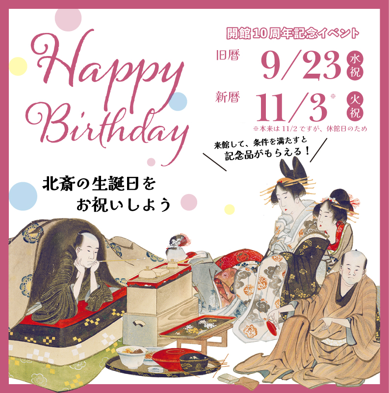 すみだ北斎美術館 - 葛飾応為「蝶々二美人図」個人蔵（通期）