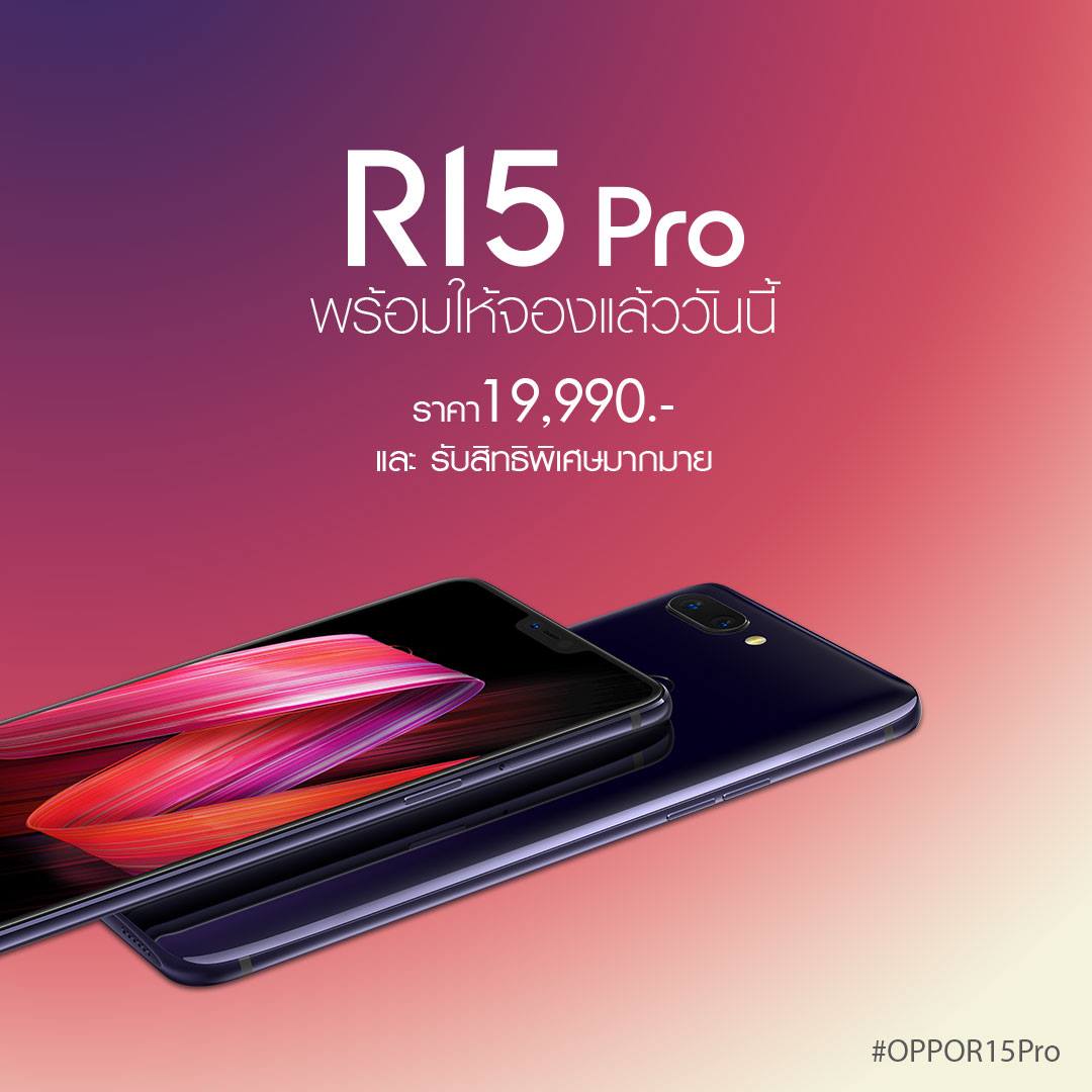 OPPO - OPPO R15 Pro พร้อมให้ Pre-Order แล้ววันนี้!... | Facebook