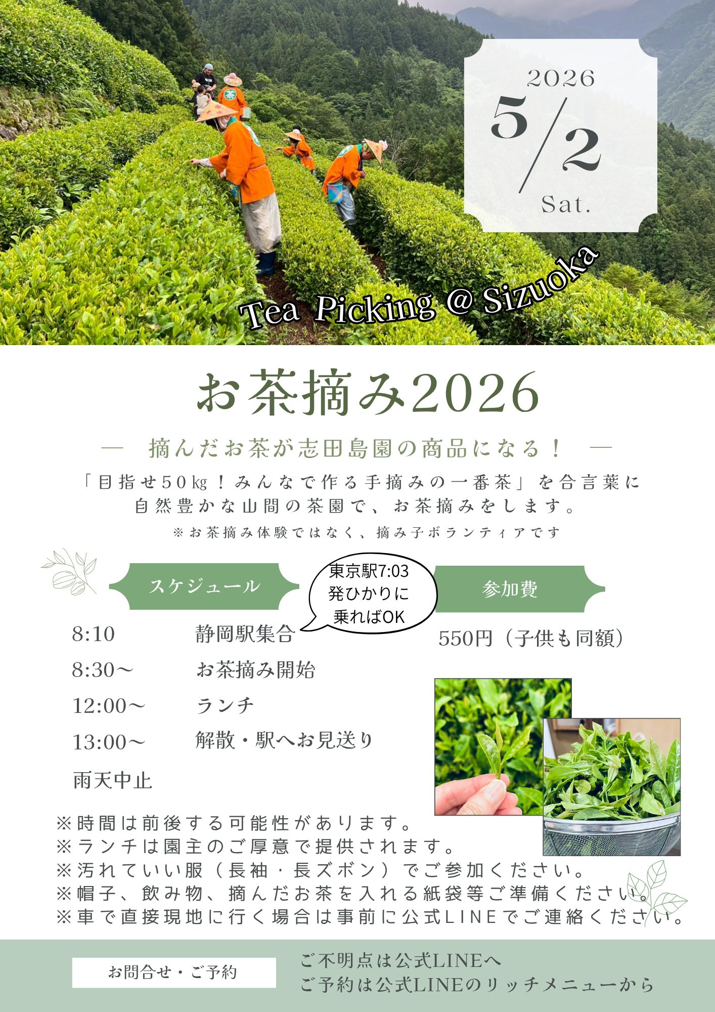 日本茶イベント情報 | Facebook