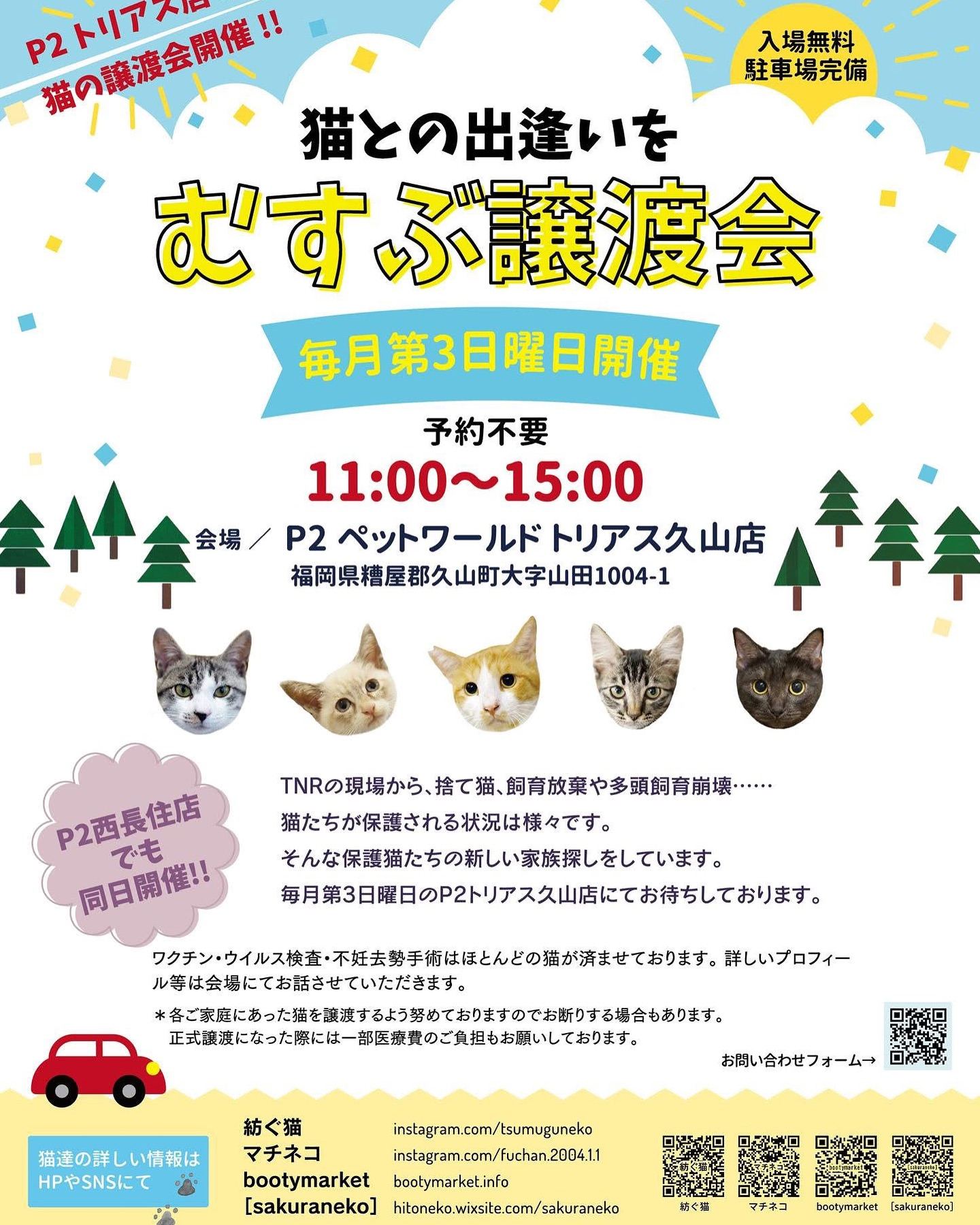 2026年8月16日（日）P2 トリアス久山店にて、[sakuraneko]さま達による