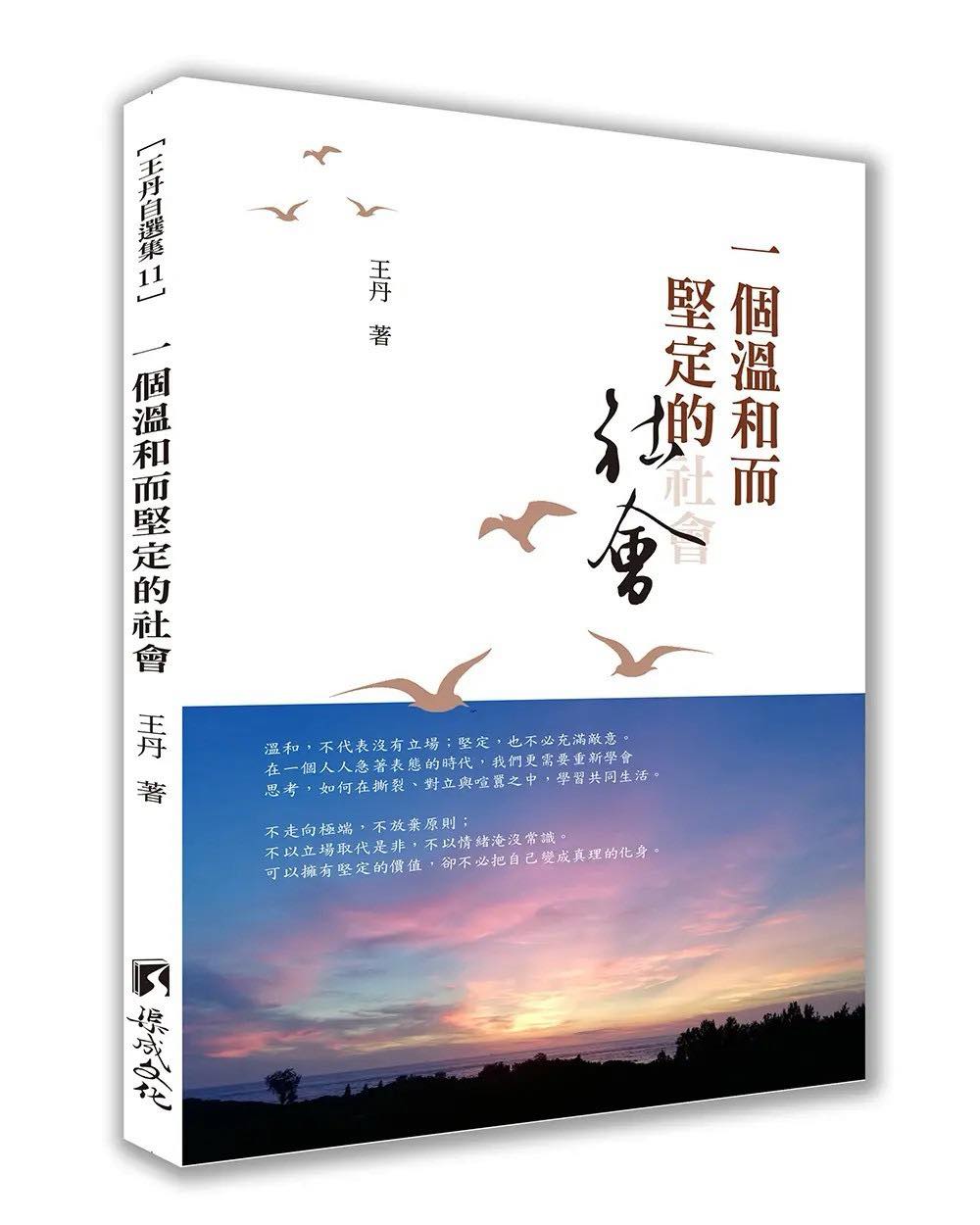王丹网站Wang Dan's Page (@wangdan1989) • Facebook