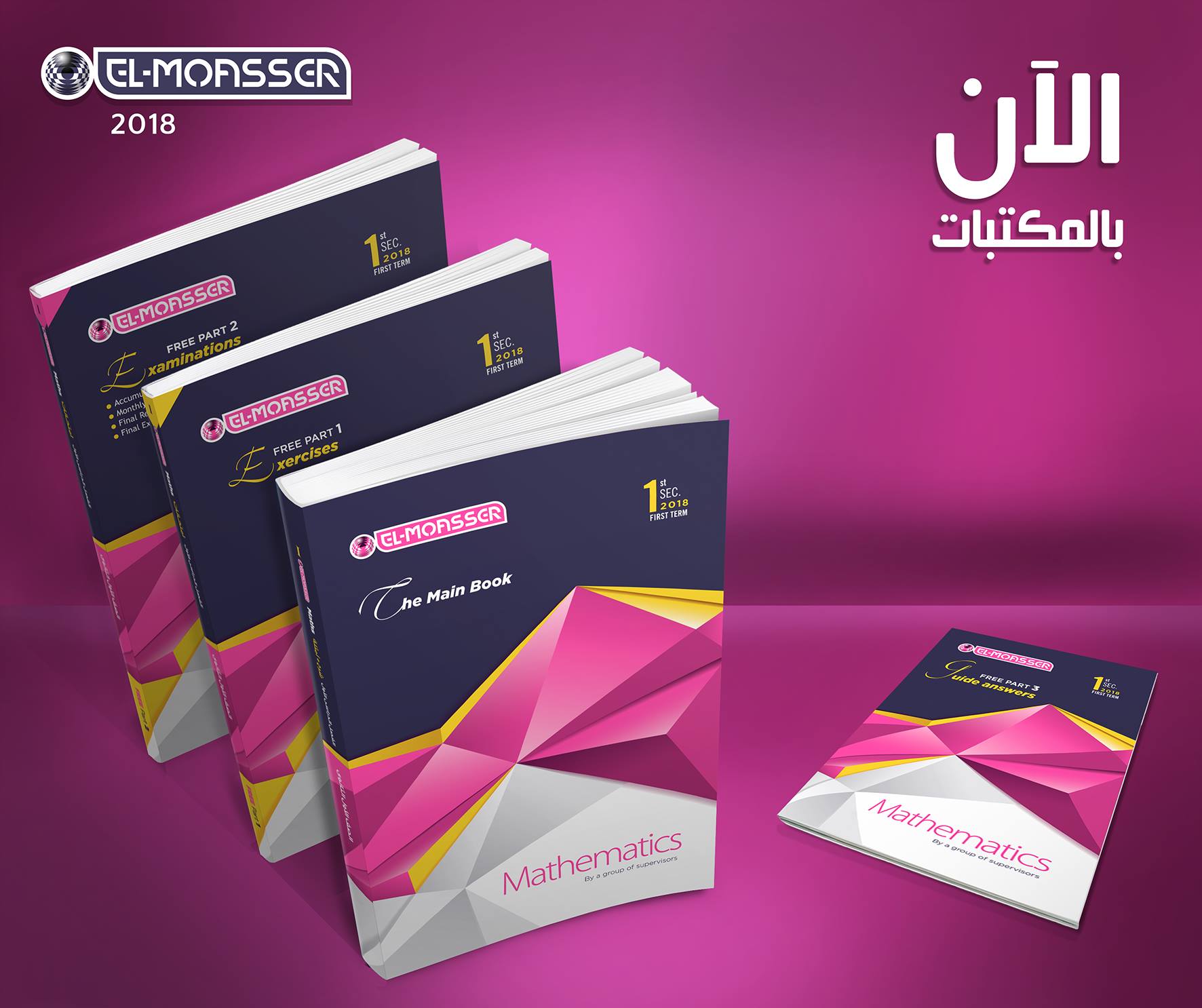 El-Moasser - الآن بالمكتبات المعاصر Mathematics للصف الأول... | Facebook