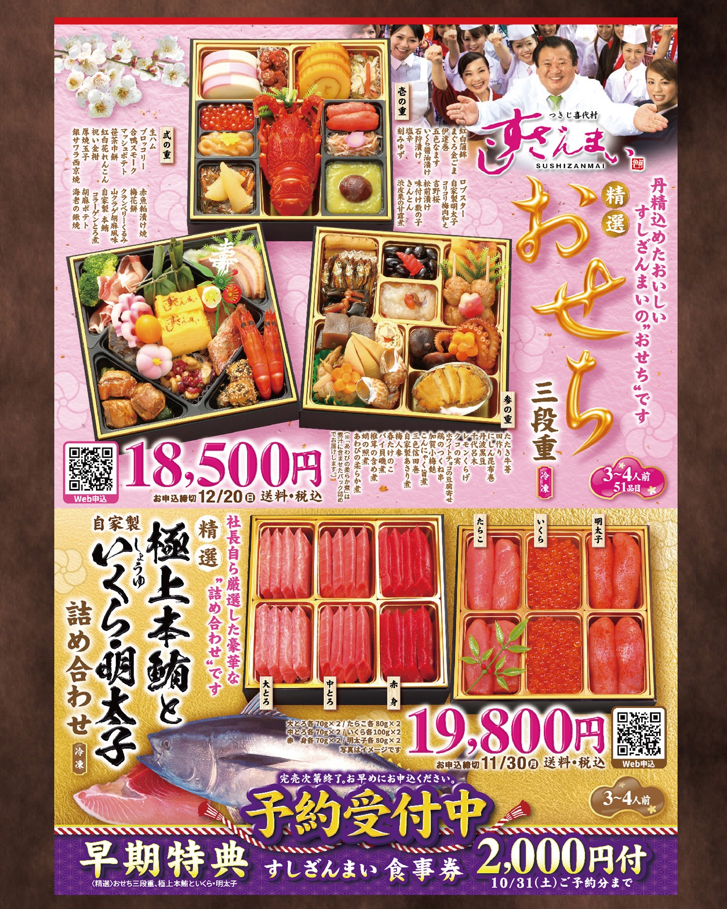 すし ざんまい 上野 店