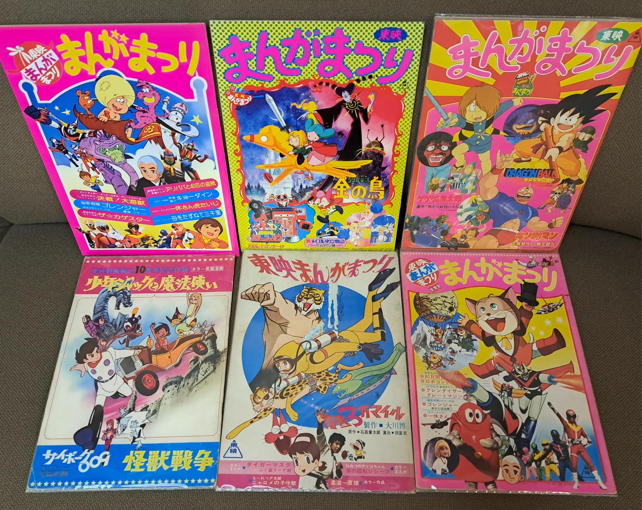 フィルムでみよう！東映アニメーション」の関連資料、「東映まんが