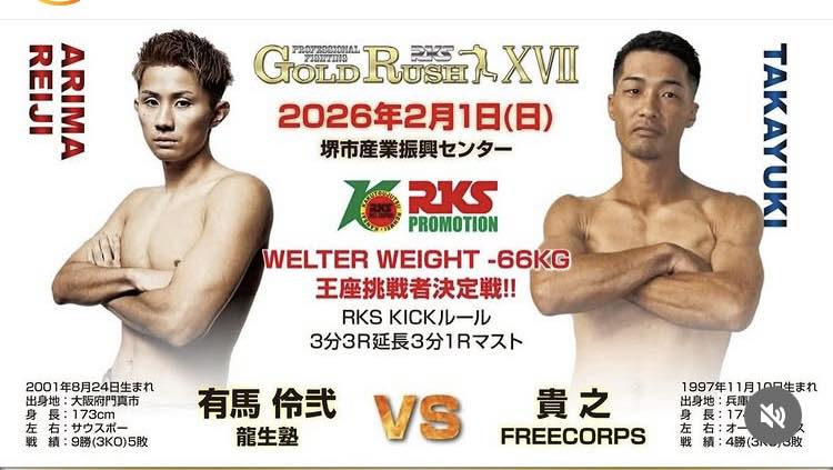 10月29日(日)に、後楽園ホールで開催されます「RISE172」で