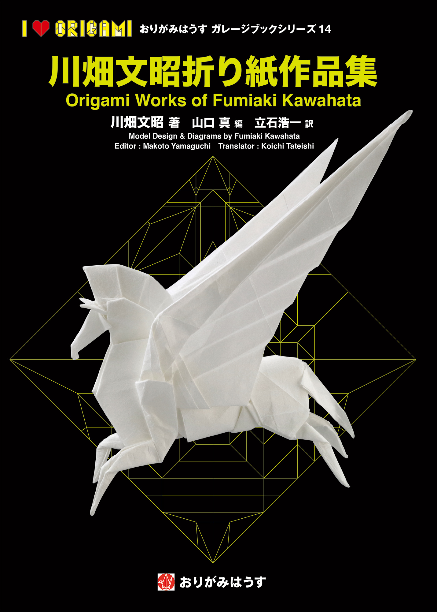 新刊紹介／New products 北條高史折り紙作品集／Origami Works of