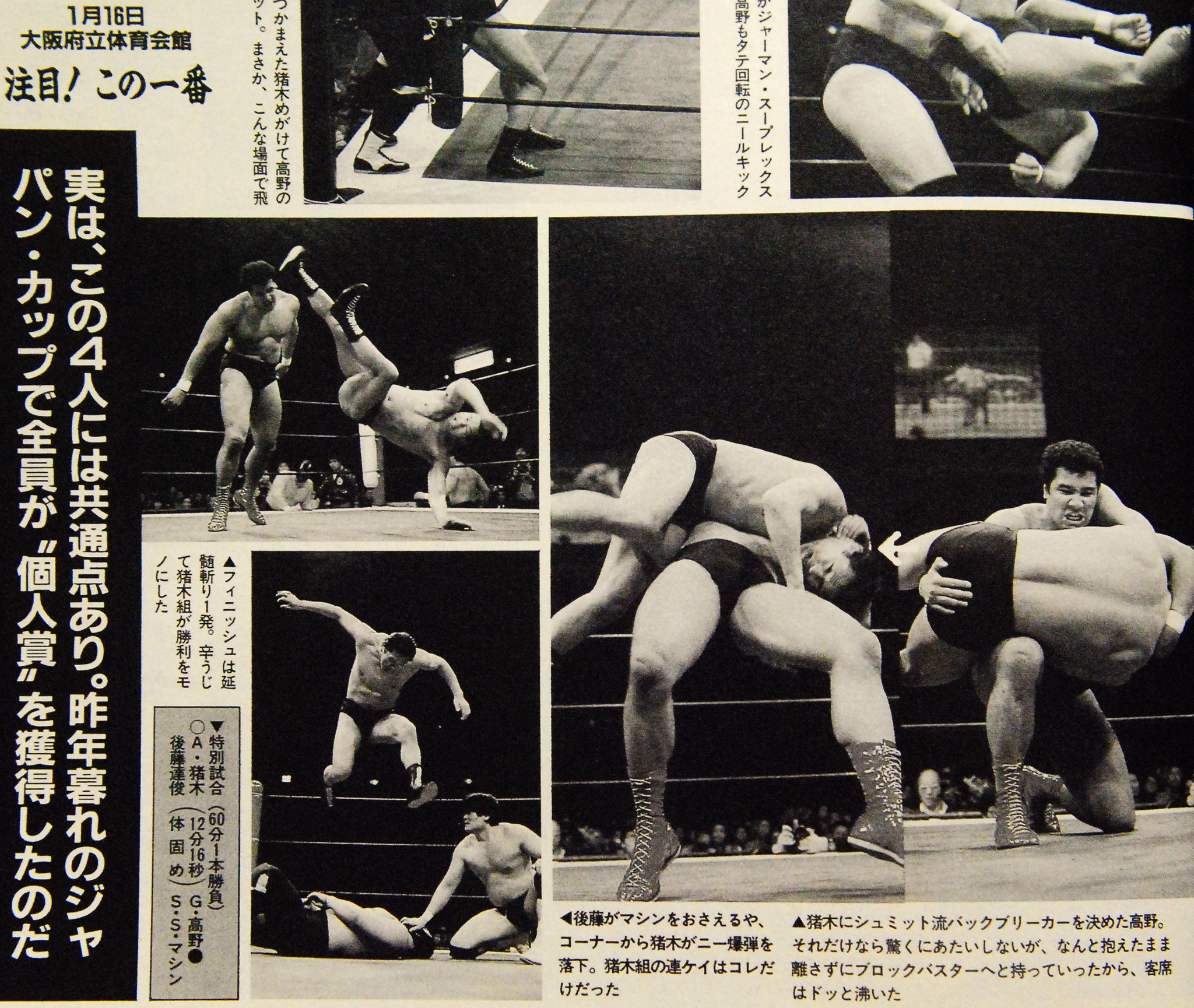 日刊inoki道 - 【12月20日 あの時の猪木】 昭和38年12月20日 渋谷・リキ・スポーツパレス 力道山追悼 国際プロレス大会 猪木 Bildidee 