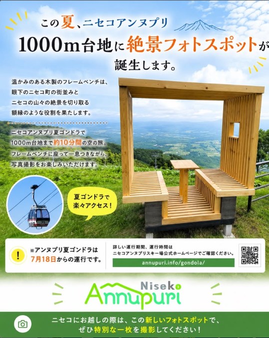 ニセコアンヌプリ国際スキー場 Niseko Annupuri Ski Area