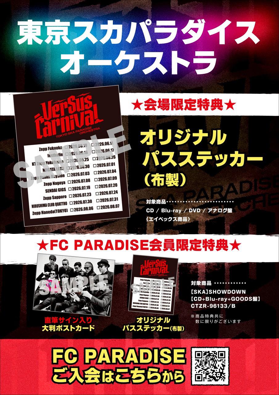 Tokyo Ska Paradise - Tokyo Ska Paradise Orchestra