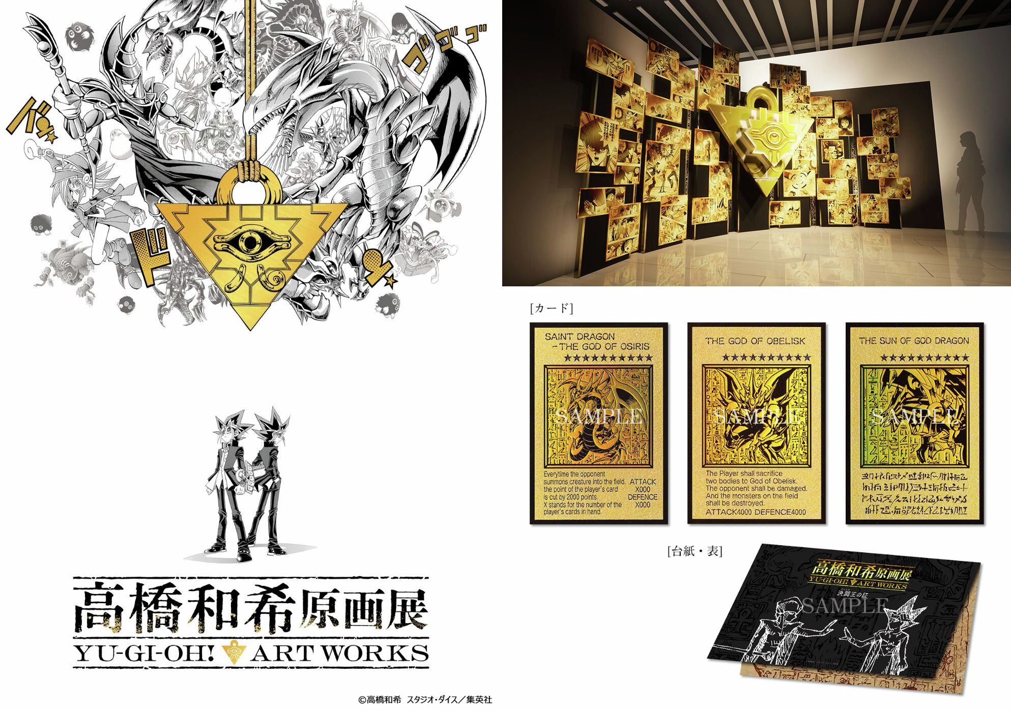 遊戯王 三幻神 青眼の白龍 ブラックマジシャン 高橋和希先生イラストの合計14枚 遊戯王』高橋和希先生の原画展が12月12日より開催決定。“三幻神”の