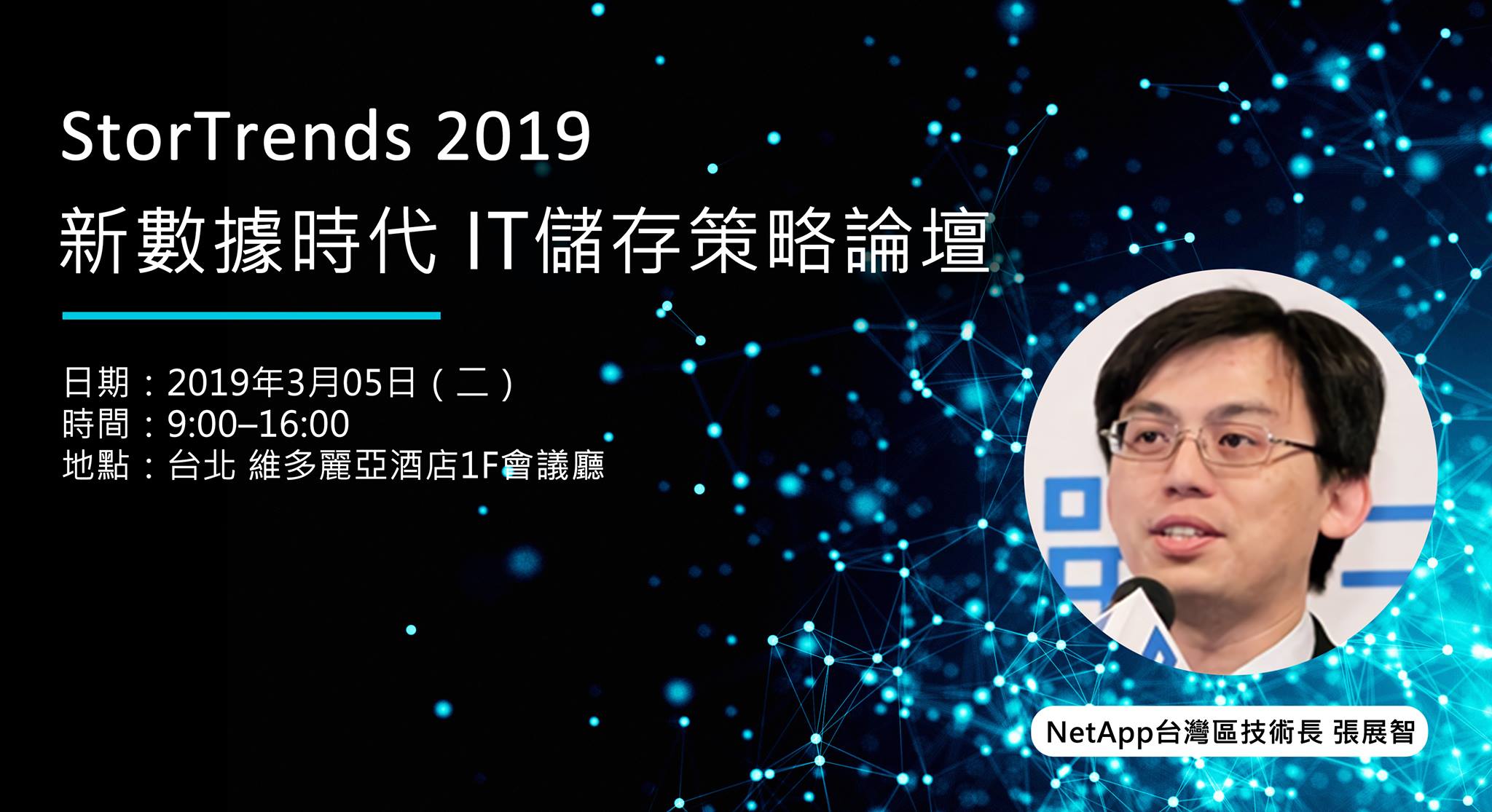 NetApp Taiwan - 【NetApp @IT儲存策略論壇💡與你一同迎戰數據新時代】 NetApp將參與...