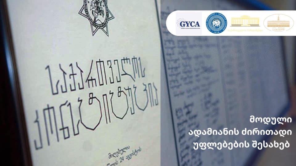 Gyca-(შრომის უფლება) | Facebook